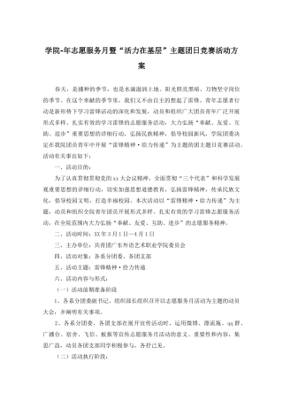 2025年学院志愿服务月暨活力在基层主题团日竞赛活动方案