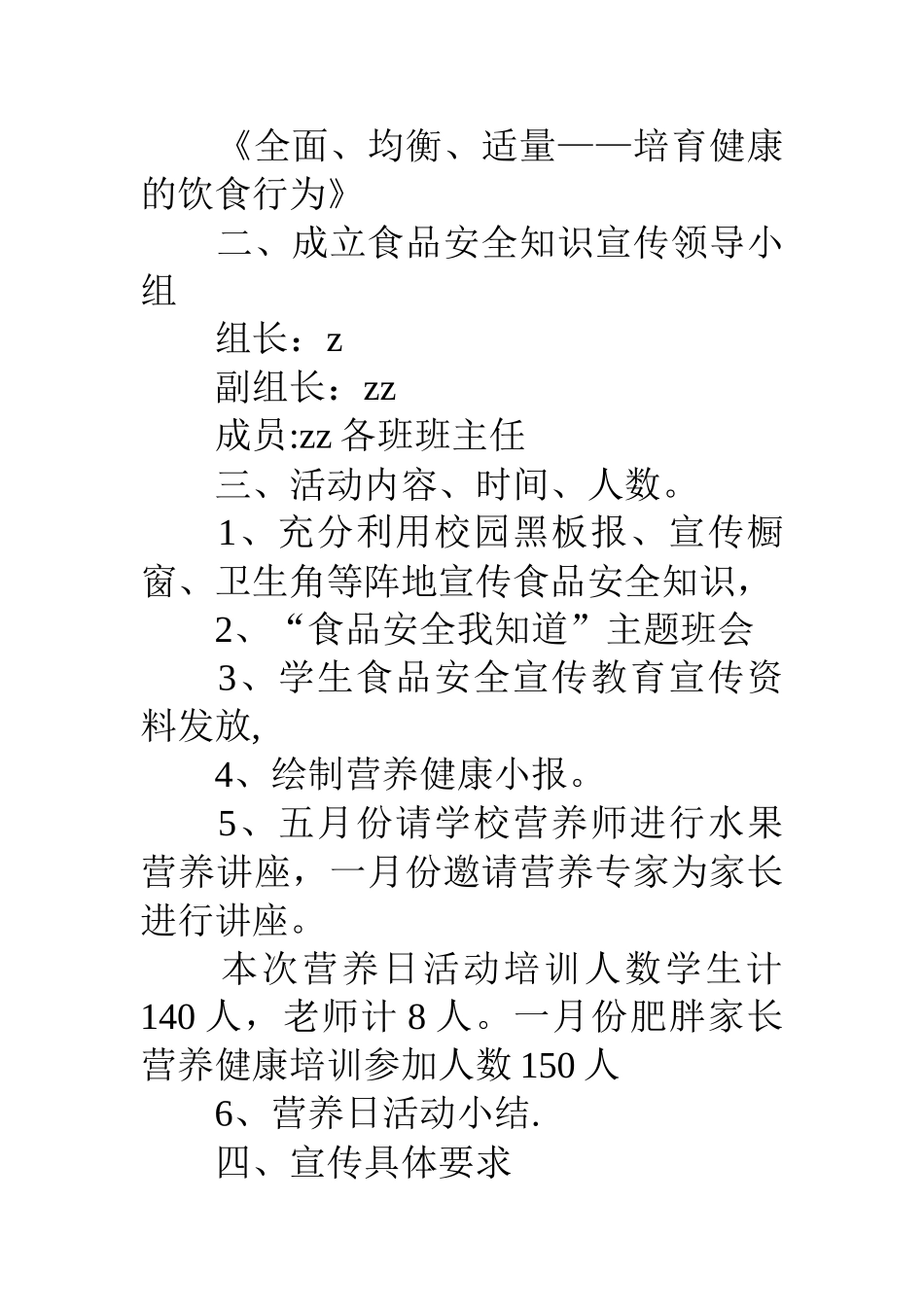 小学5.20学生营养日活动方案_第2页