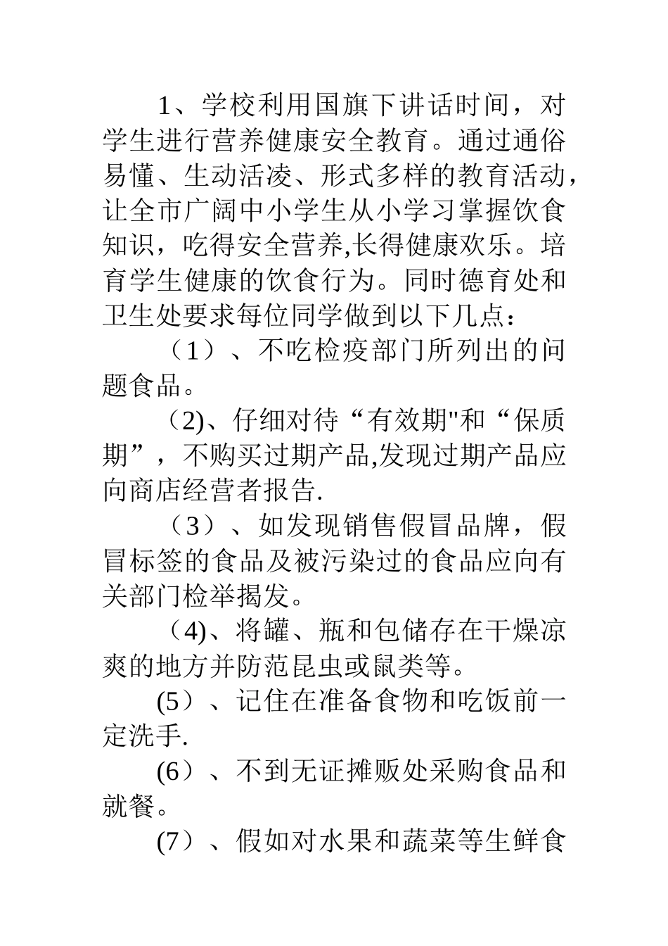 小学5.20学生营养日活动方案_第3页