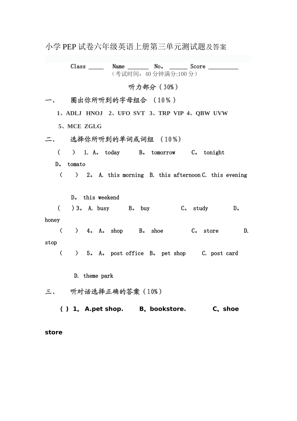 小学PEP试卷六年级英语上册第三单元测试题及答案_第1页