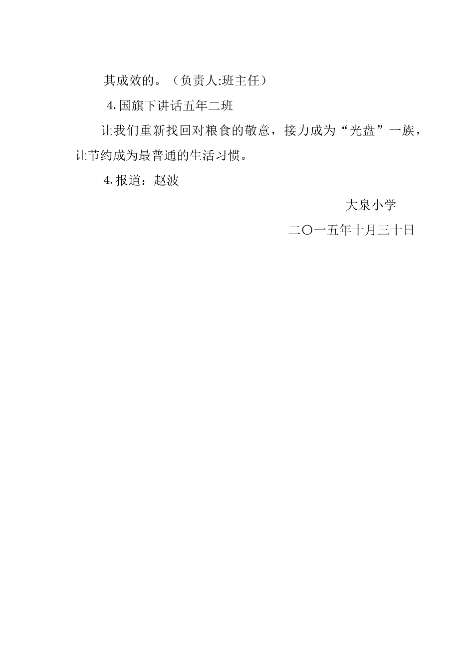 小学“光盘行动”活动方案[1]_第2页