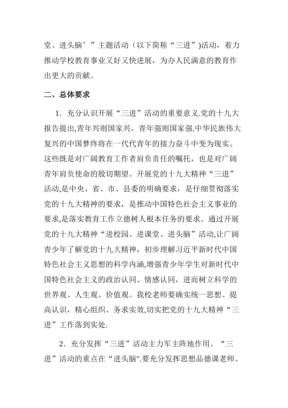 小学“三进-”方案_第2页