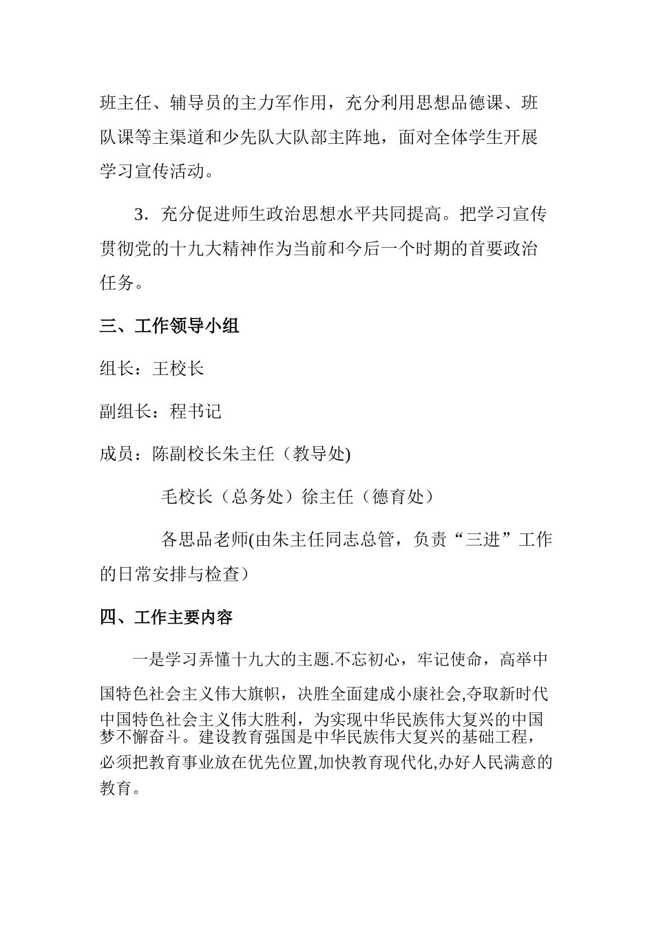 小学“三进-”方案_第3页