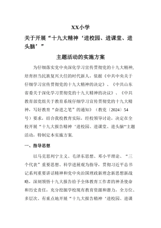 小学“三进-”方案