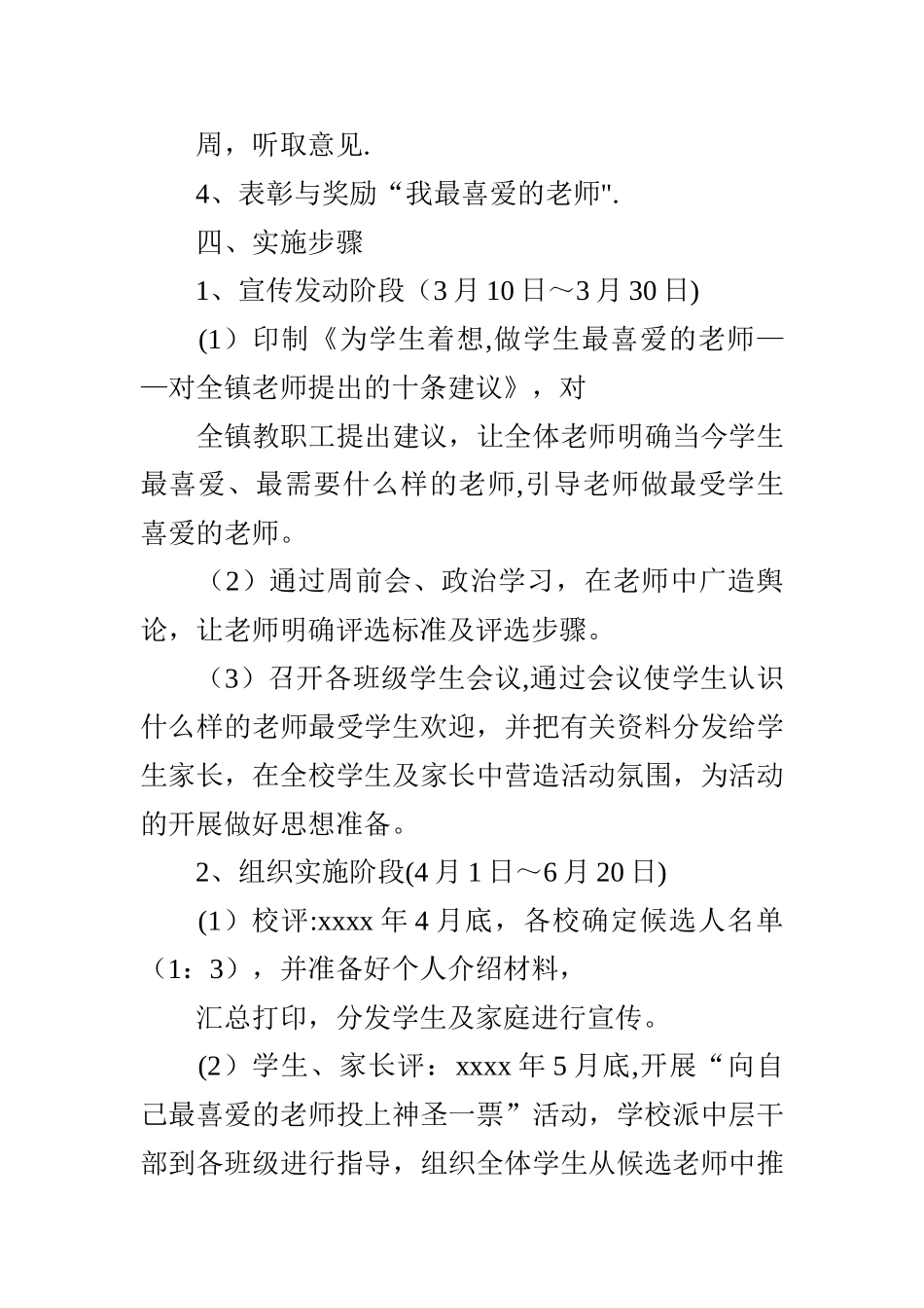 小学“我最喜爱的教师”评选活动方案_第3页