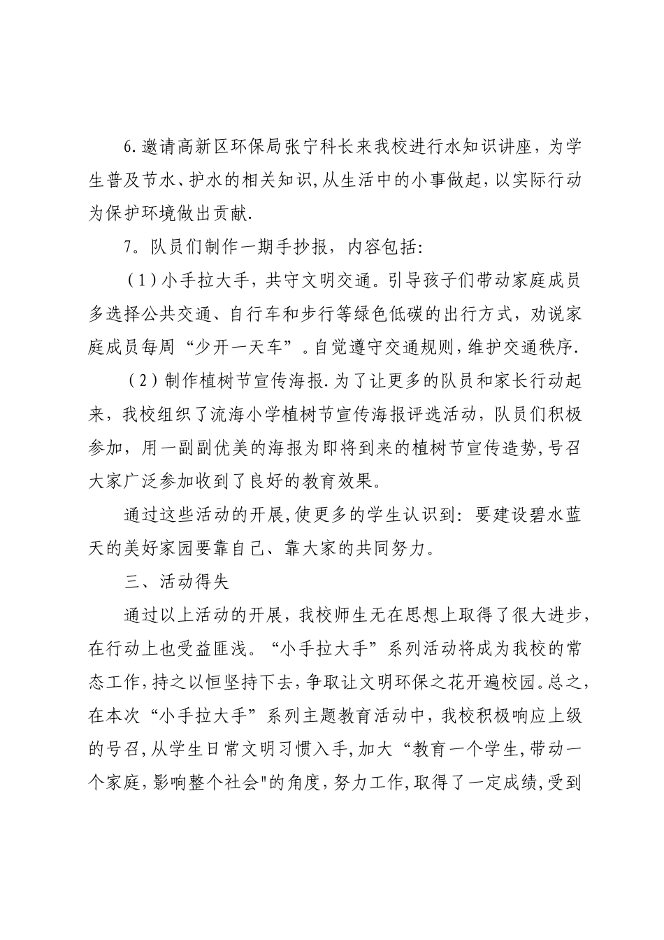 小学“小手拉大手”活动总结_第3页