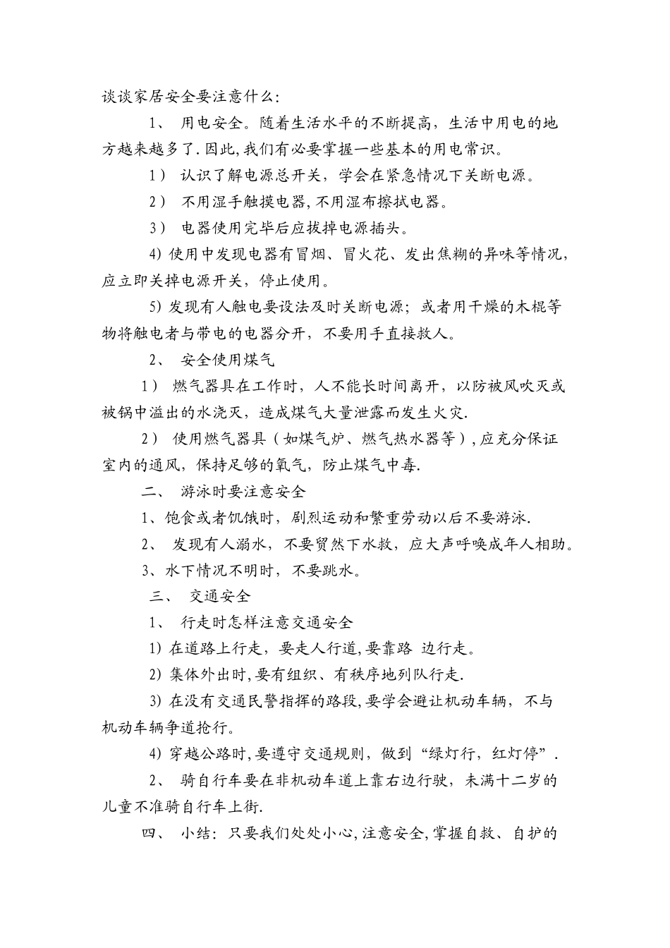 小学“安全、法制教育”主题班会教案_第3页