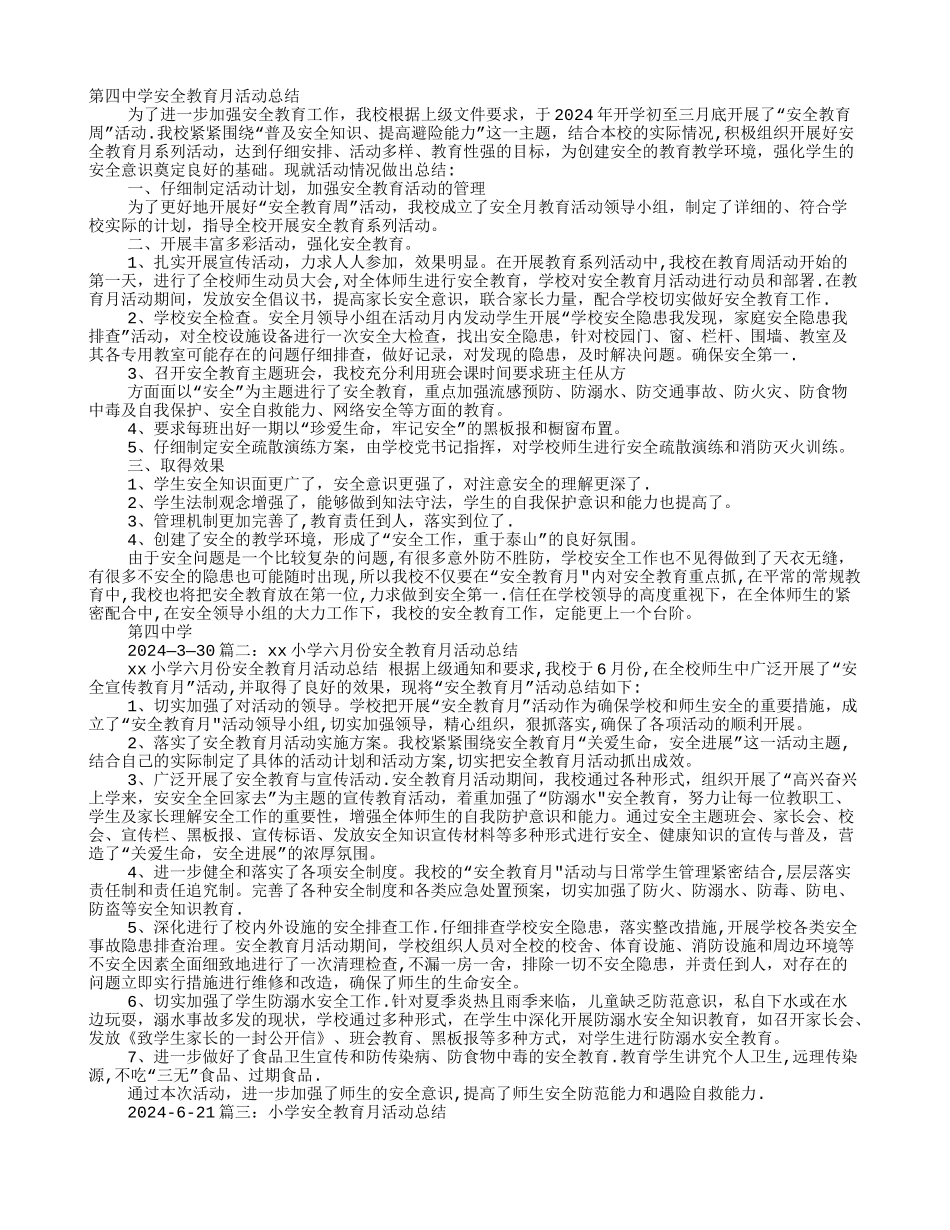 小学“安全教育月”活动工作总结_第1页
