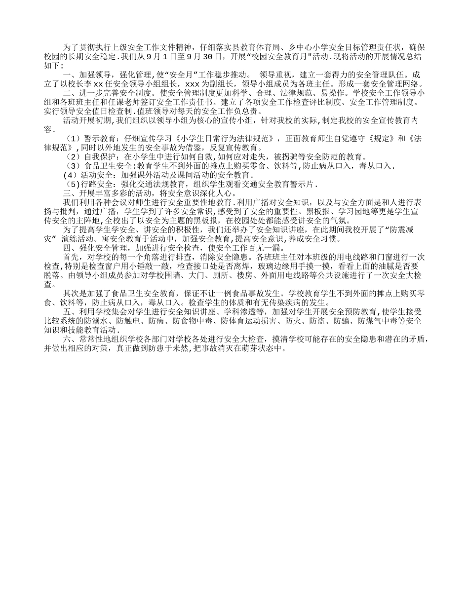 小学“安全教育月”活动工作总结_第2页