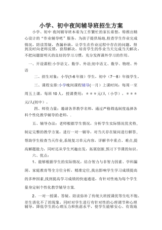 小学、初中辅导班招生方案