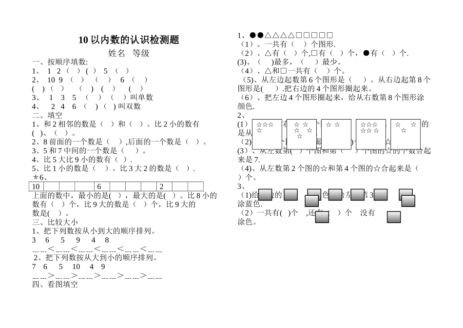 小学一年级10以内数的认识试卷_第1页