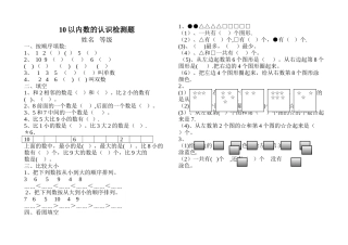 小学一年级10以内数的认识试卷