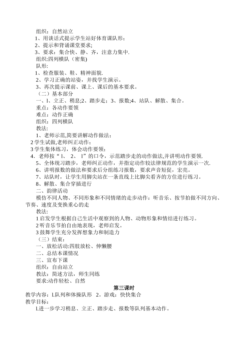 小学一年级上册体育全册教案_第2页