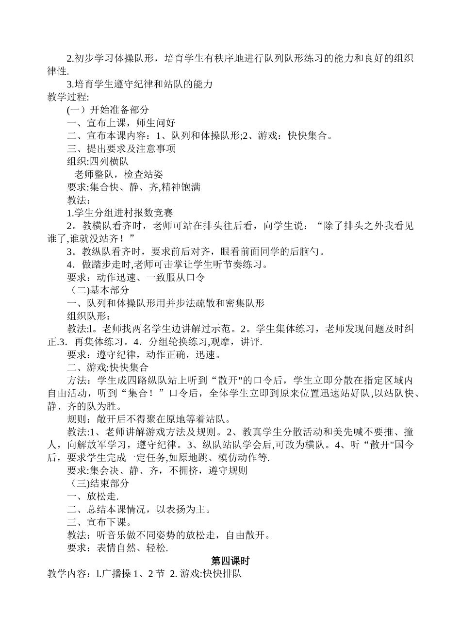 小学一年级上册体育全册教案_第3页