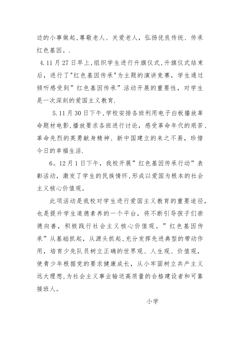 小学“红色基因传承行动”活动总结_第2页