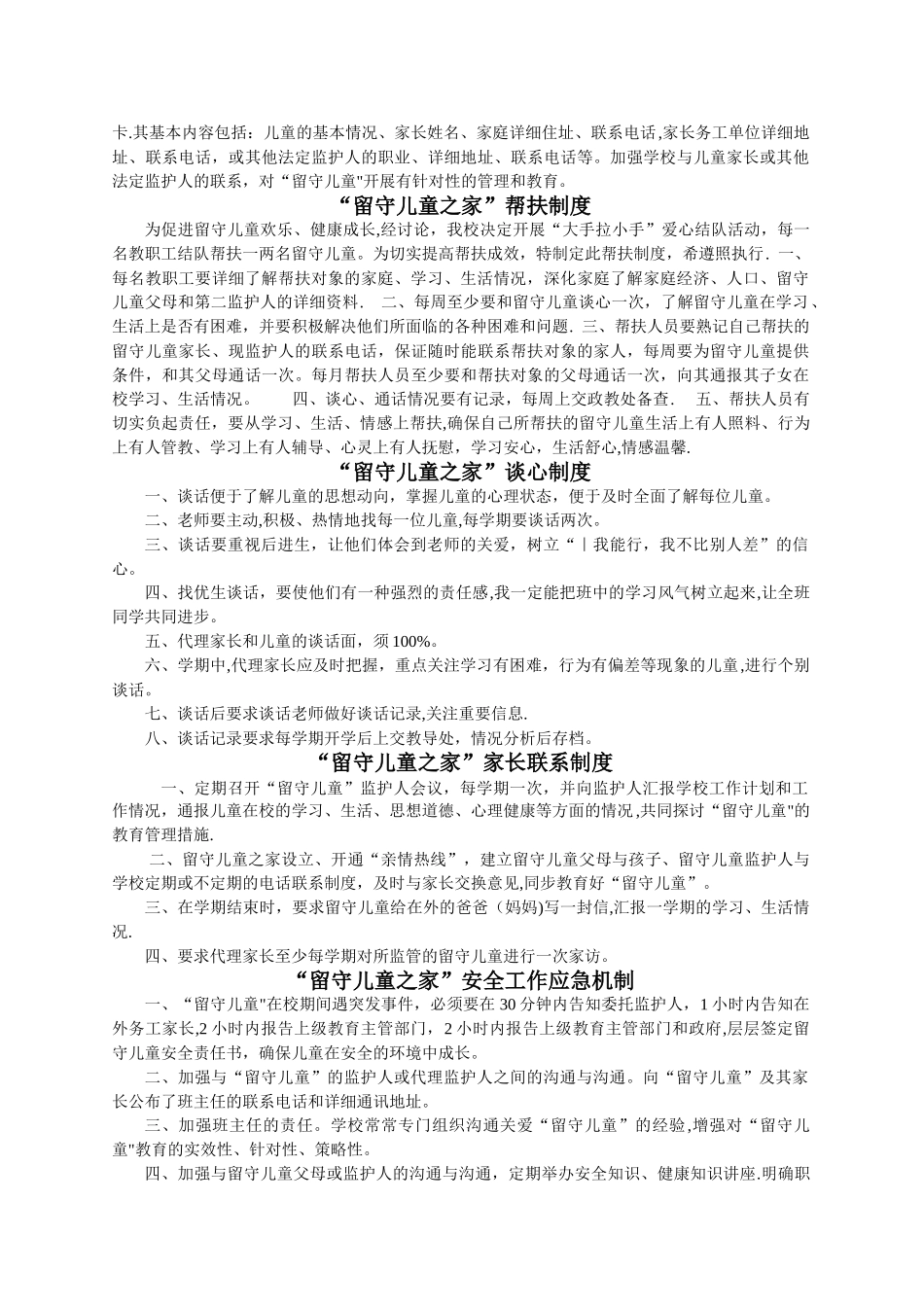 小学“留守儿童之家”管理工作制度_第2页