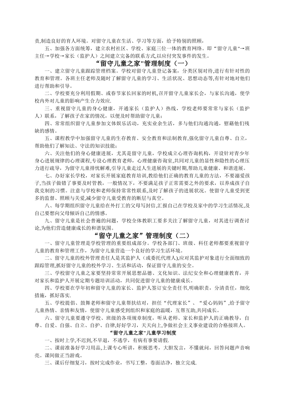 小学“留守儿童之家”管理工作制度_第3页