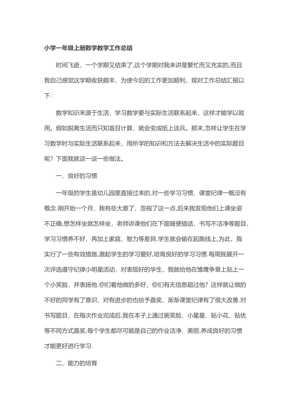 小学一年级上册数学教学工作总结_第1页