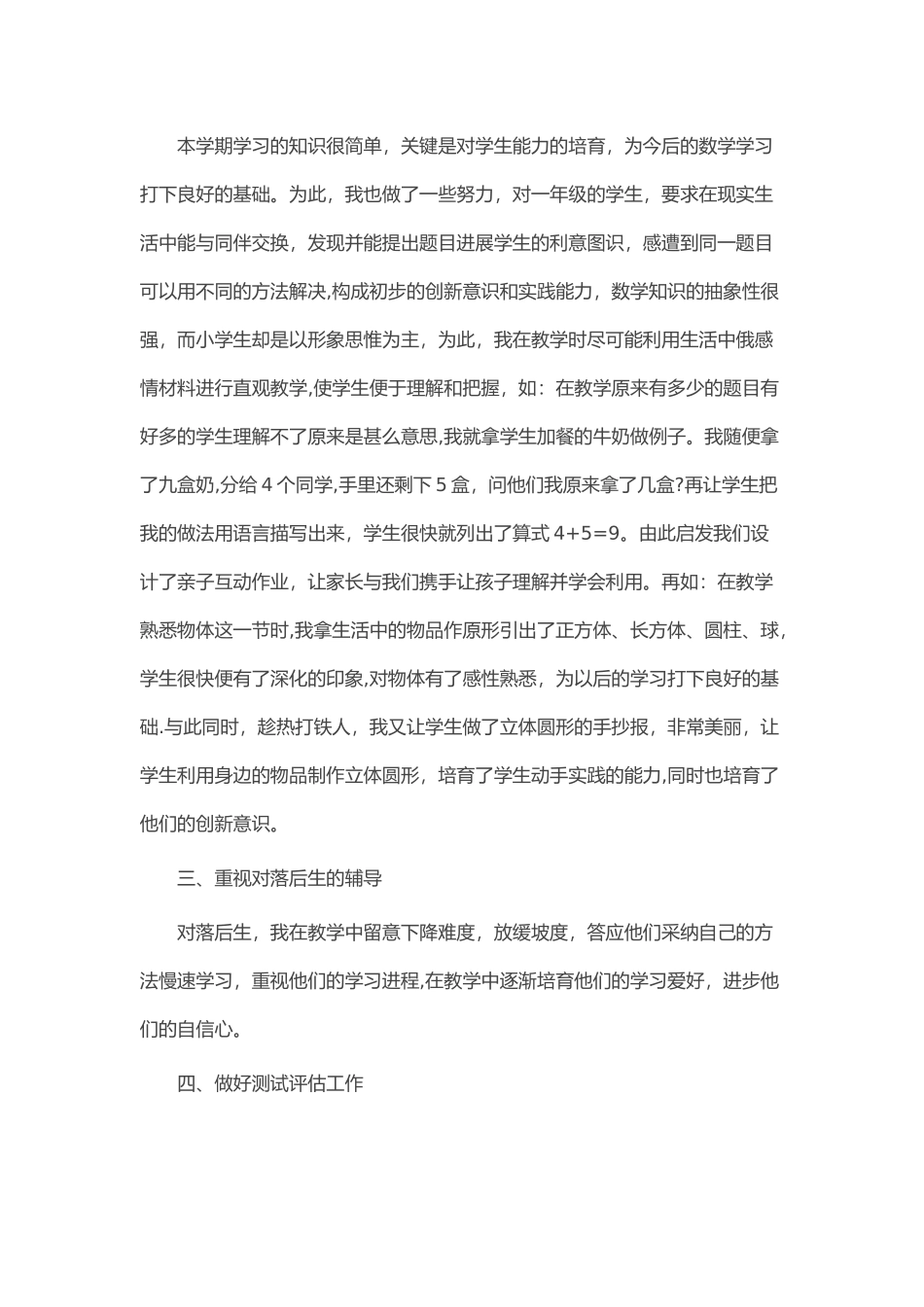 小学一年级上册数学教学工作总结_第2页