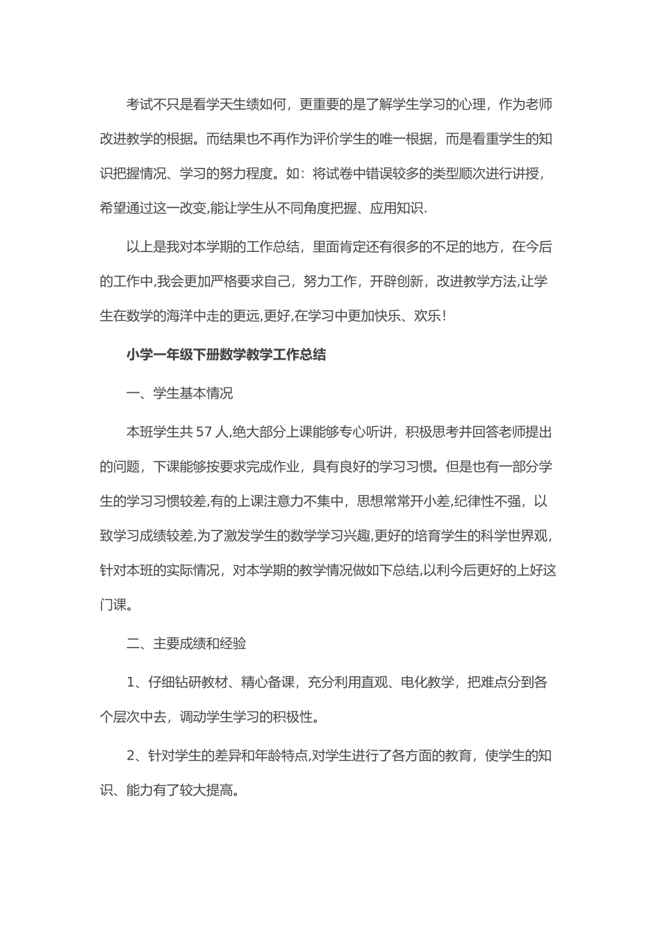 小学一年级上册数学教学工作总结_第3页