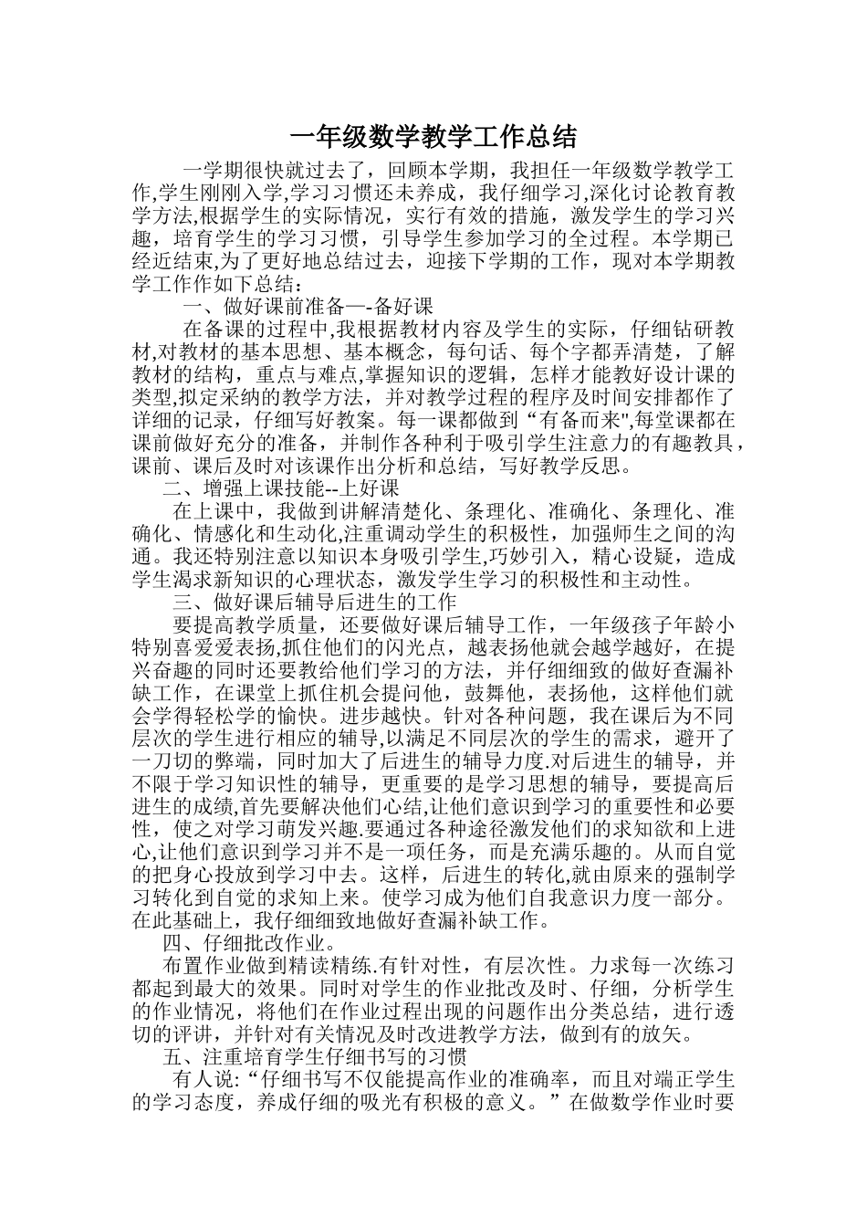 小学一年级上册数学教学工作总结_第1页