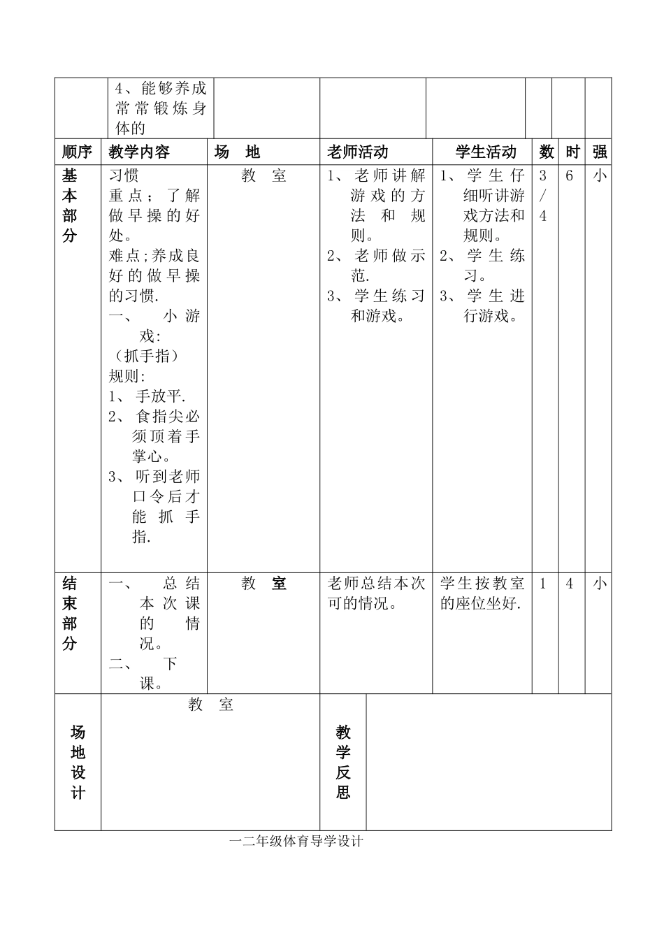 小学一年级上册体育教案_第2页