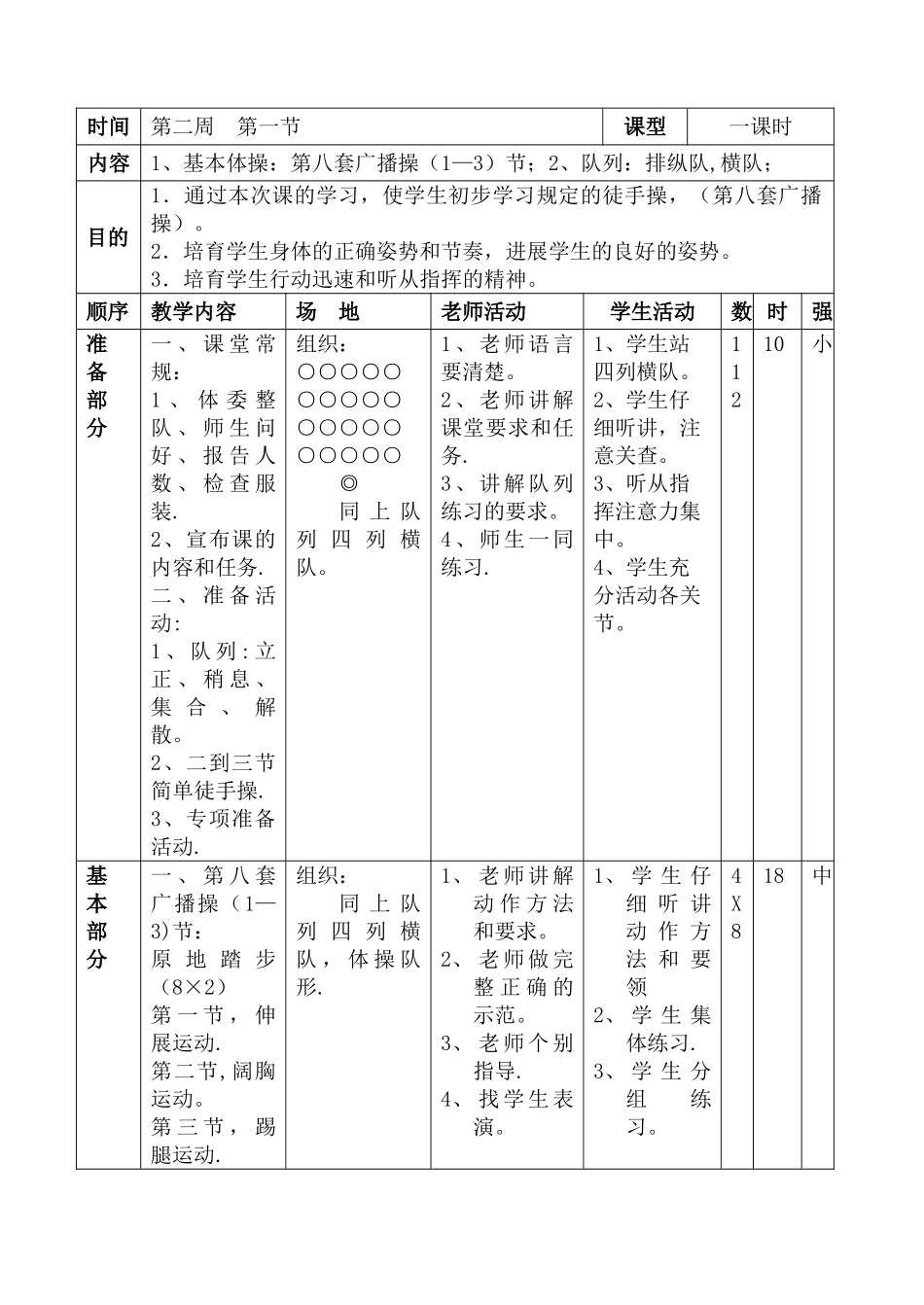 小学一年级上册体育教案_第3页