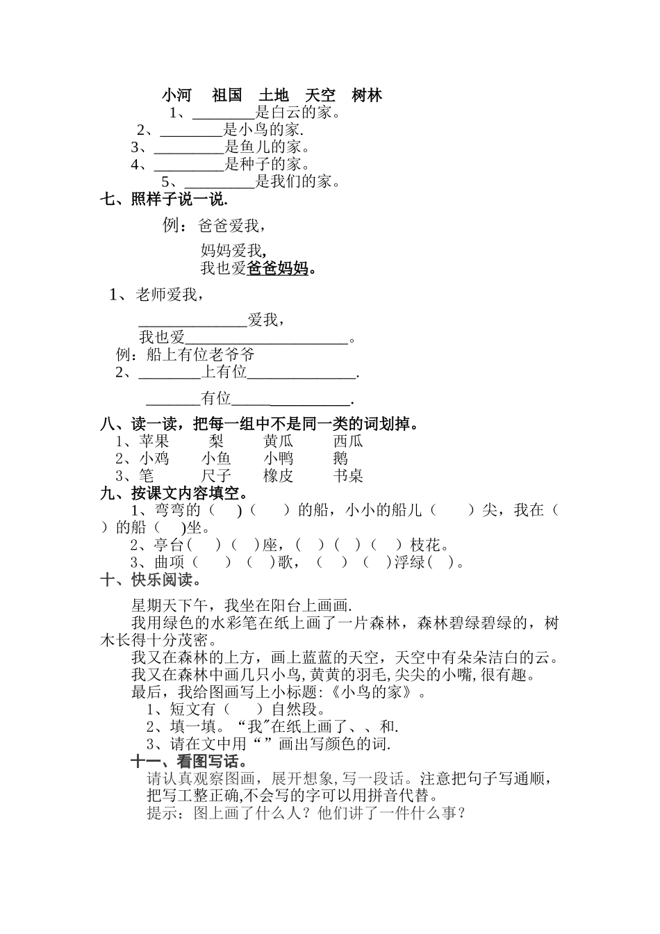 小学一年级上册语文期中试卷-最新北师大版[1]_第2页