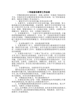 小学一年级上学期音乐教学工作总结