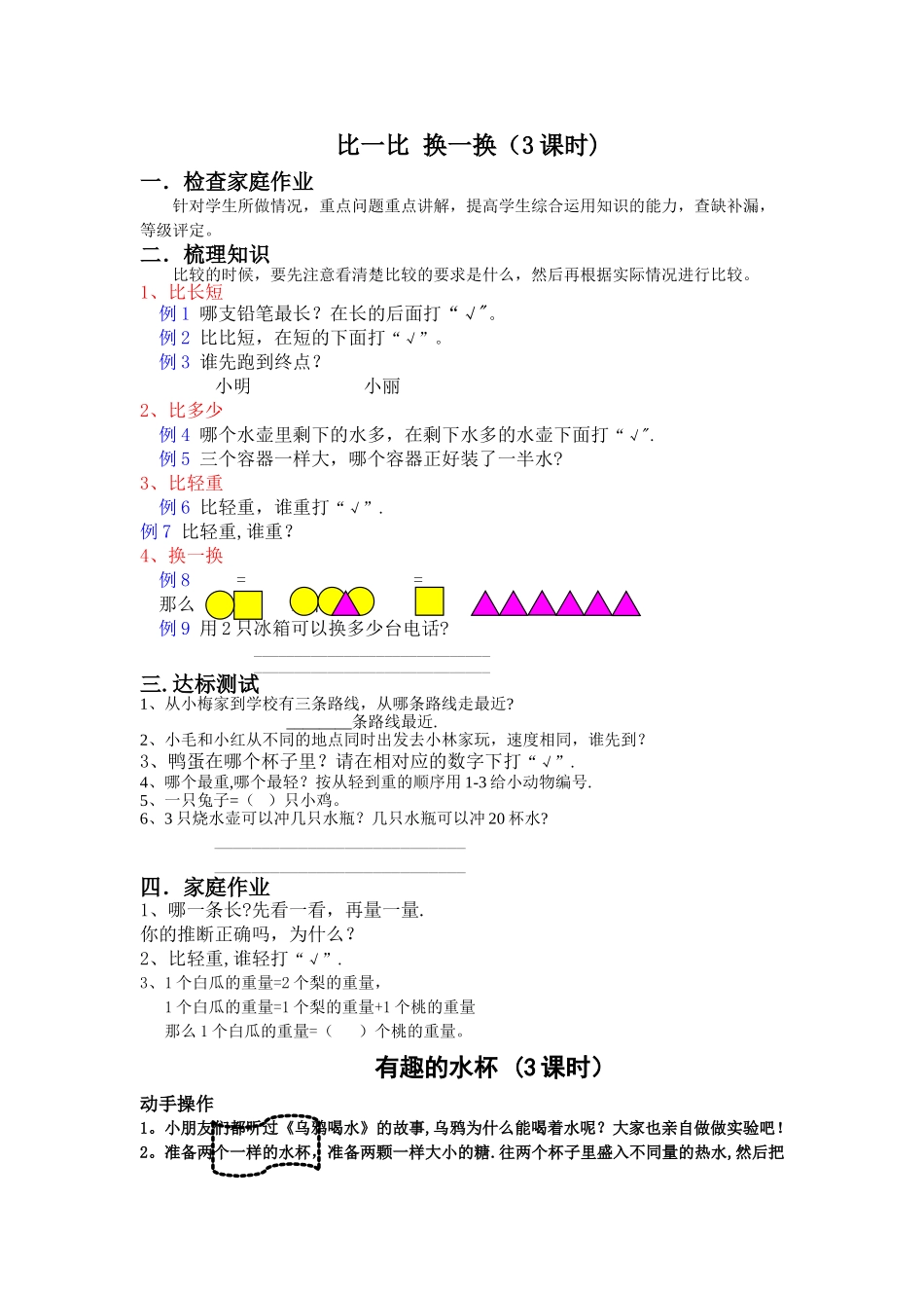 小学一年级上期思维训练奥数教案_第1页