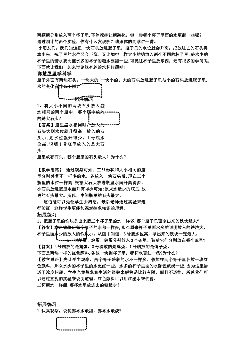 小学一年级上期思维训练奥数教案_第2页