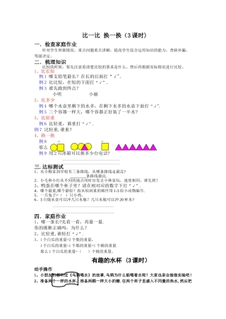 小学一年级上期思维训练奥数教案