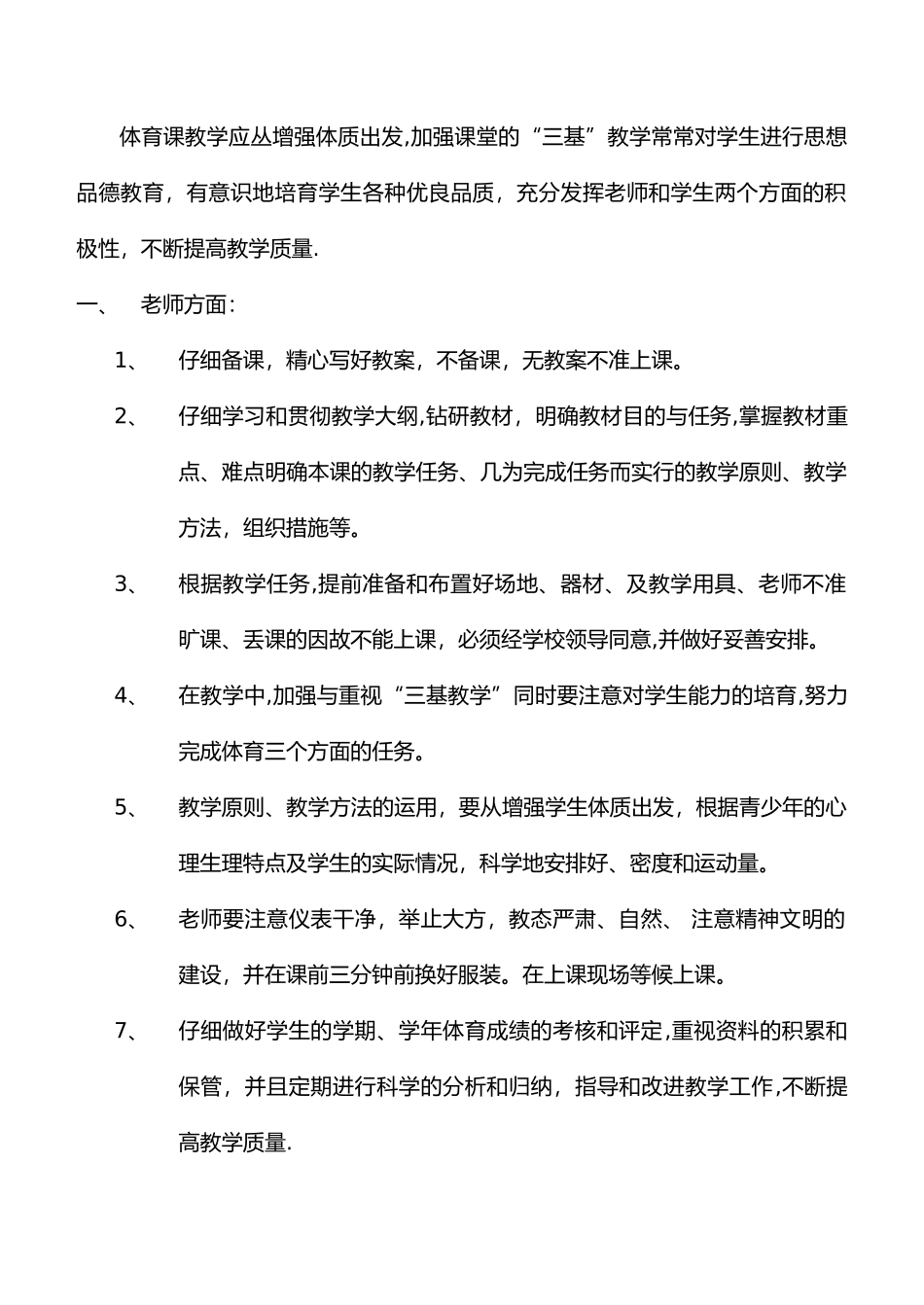小学一年级下册体育全套的教案_第2页