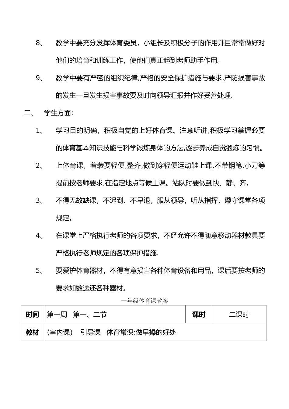 小学一年级下册体育全套的教案_第3页
