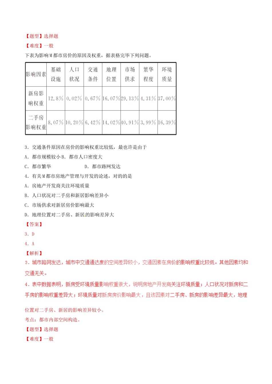 2025年高考地理高频考点穿透卷专题03地理表分析含解析_第2页