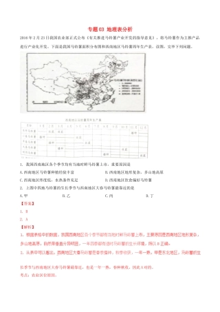 2025年高考地理高频考点穿透卷专题03地理表分析含解析