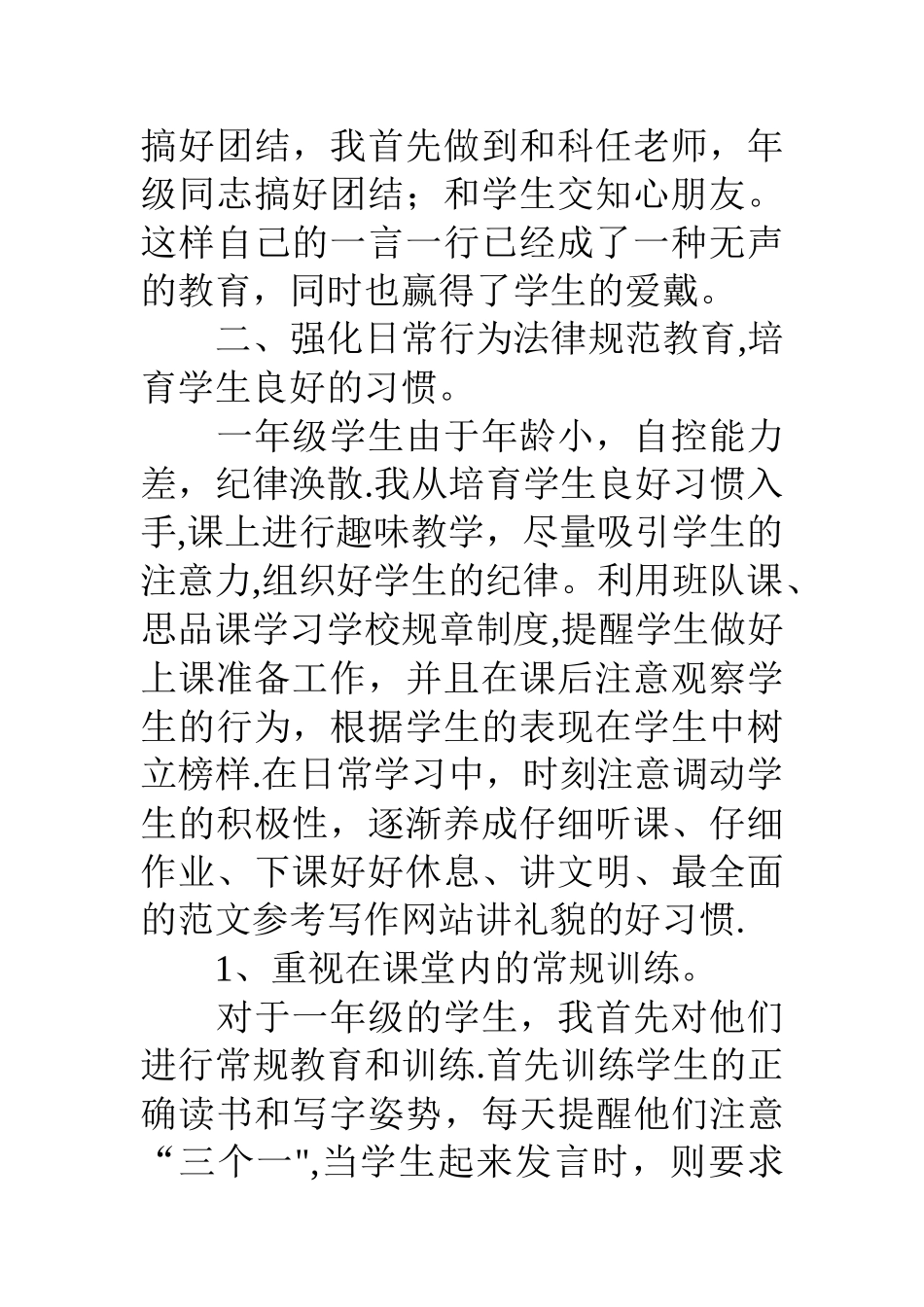 小学一年级上学期德育工作总结_第2页