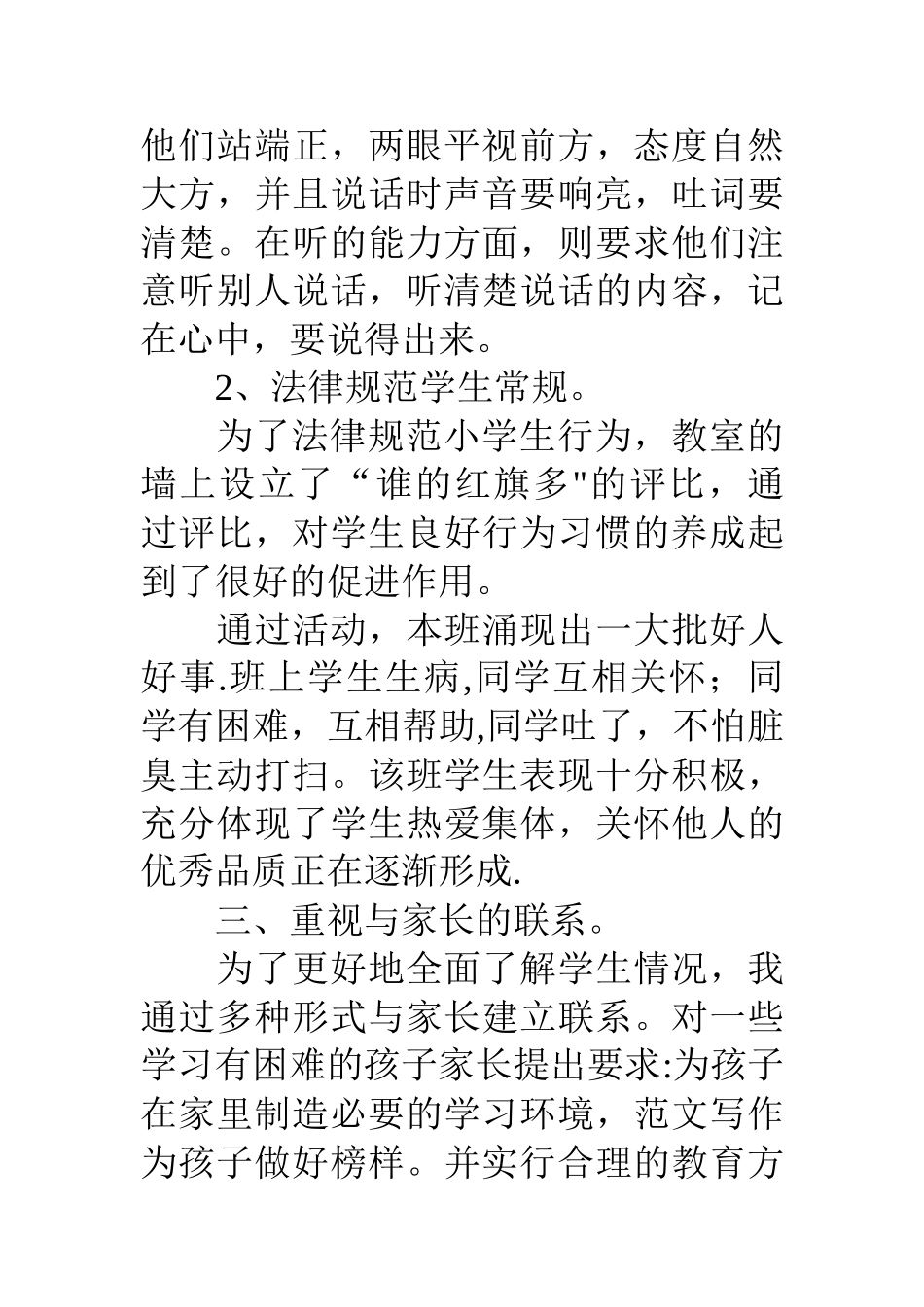 小学一年级上学期德育工作总结_第3页