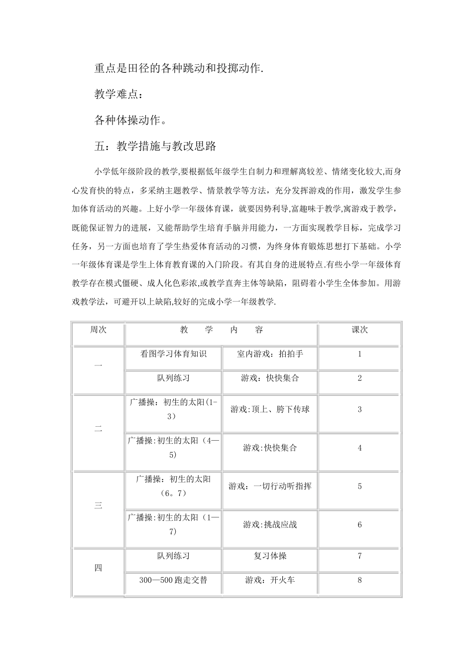 小学一年级下册体育与健康教学计划_第2页