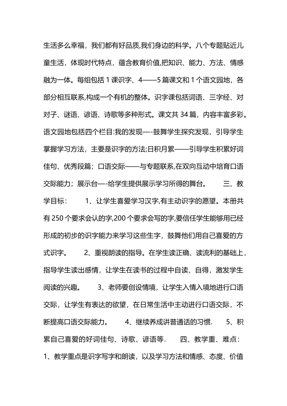 小学一年级下册教学计划_第2页