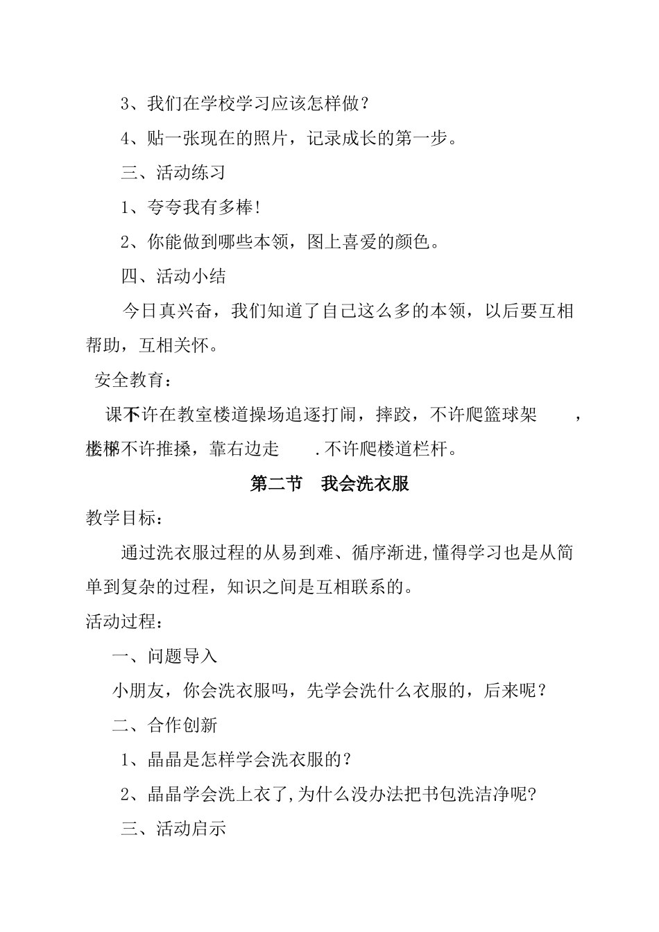 小学一年级下册心理健康教育教案_第2页