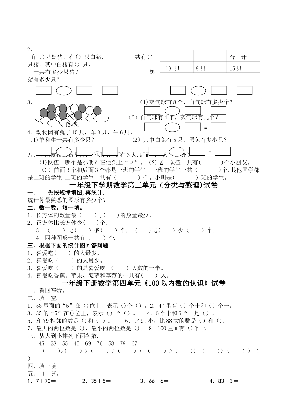 小学一年级下册数学全套测试卷_第2页