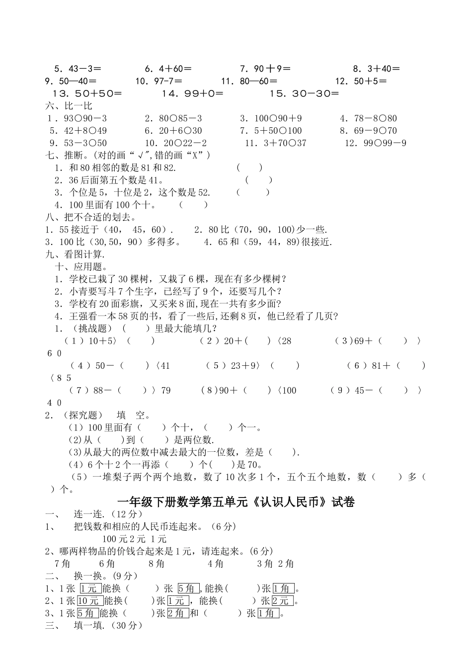 小学一年级下册数学全套测试卷_第3页