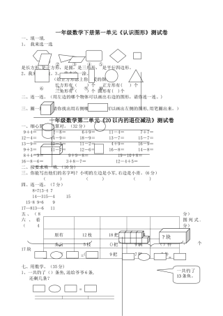 小学一年级下册数学全套测试卷
