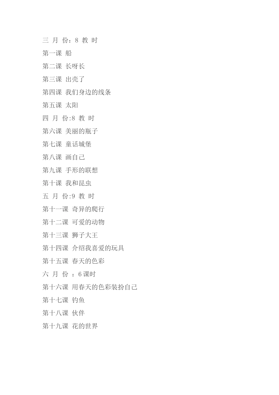 小学一年级下册美术教学计划及教学进度表_第2页