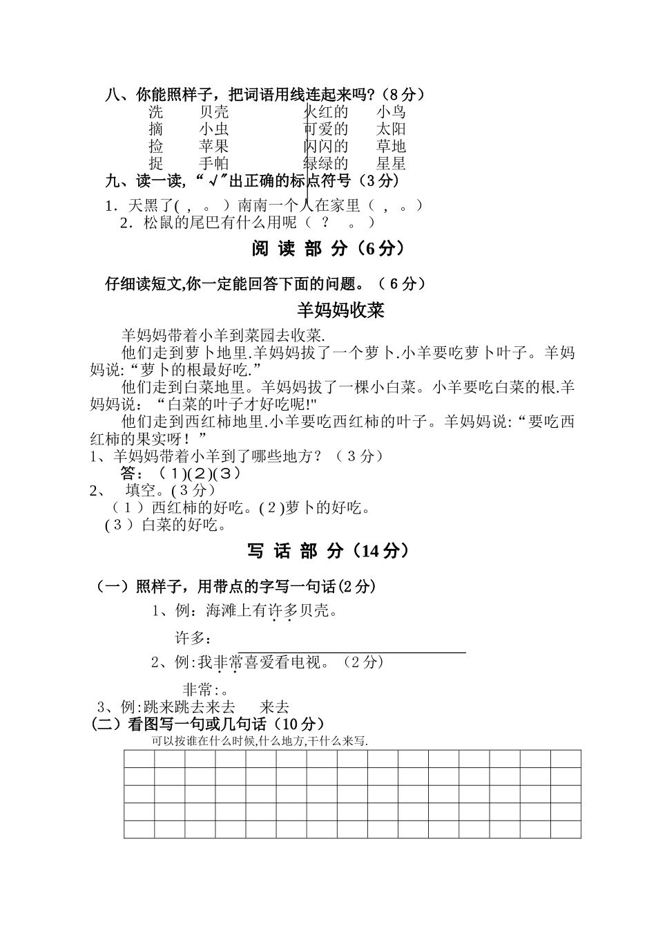 小学一年级下册语文期末测试卷人教版_第2页