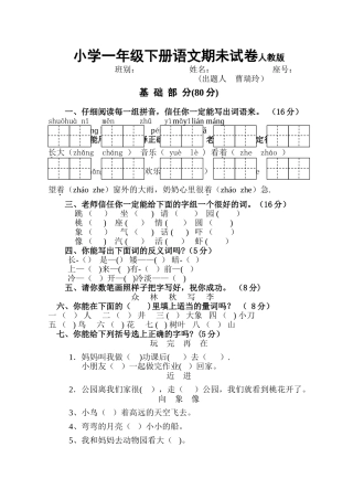 小学一年级下册语文期末测试卷人教版