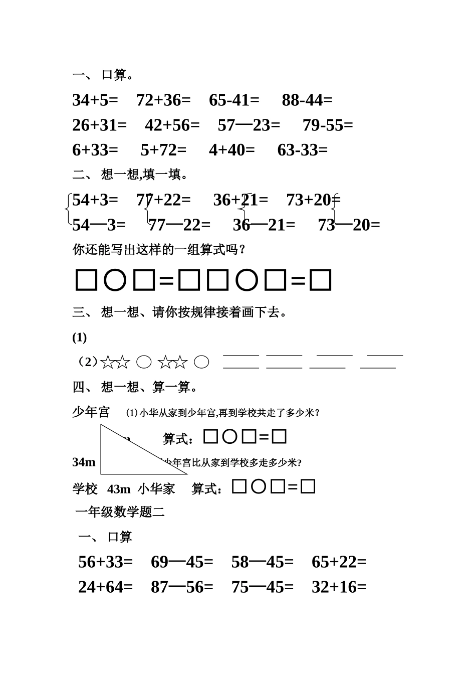小学一年级下册数学期末测试卷_第2页