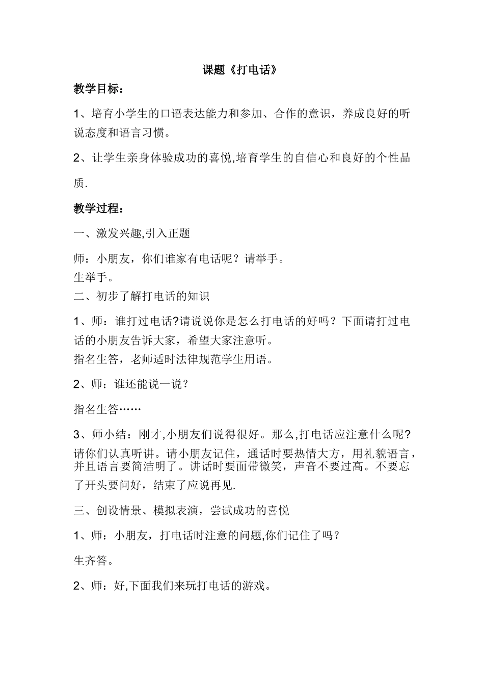 小学一年级上册综合实践活动教案_第1页