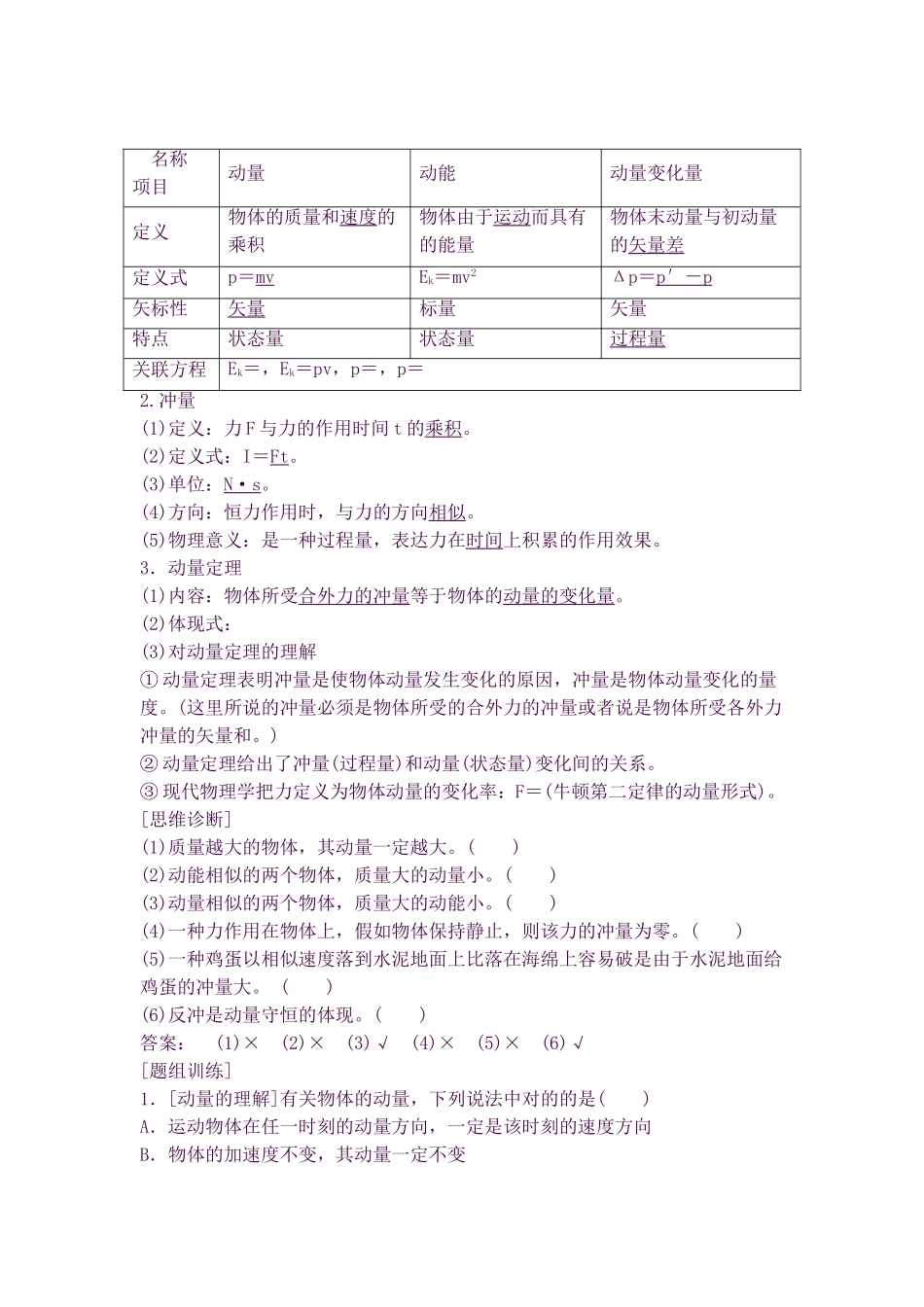 2025年高考物理知识点第一轮复习教案15第六章碰撞与动量守恒第1讲动量和动量定理_第2页